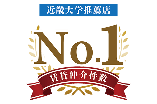 INOVEは近畿大学推薦店 入居者数第1位 