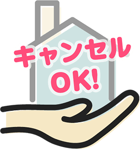 志望校に行けなくてもキャンセル可能（合格した場合のキャンセルはご遠慮ください）